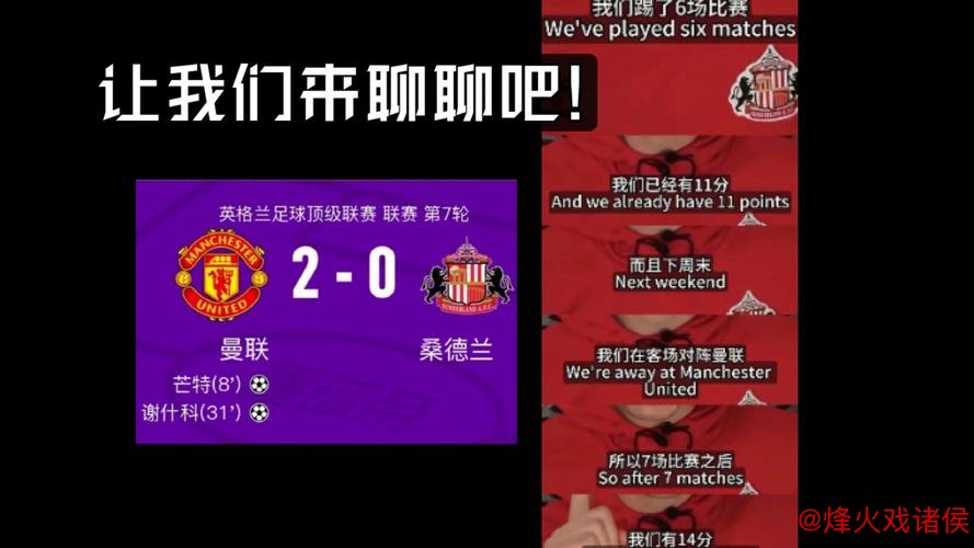 后防不稳,曼联本赛季各项赛事仅1场比赛零封对手 后防不稳,曼联本赛季各项赛事仅1场比赛零封对手