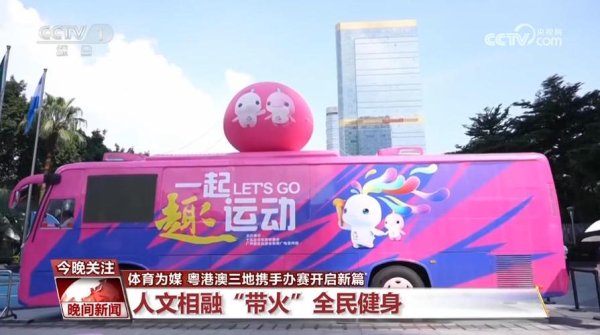 尊龙凯时网址 粤港澳联合办赛推动香港体育事业进步