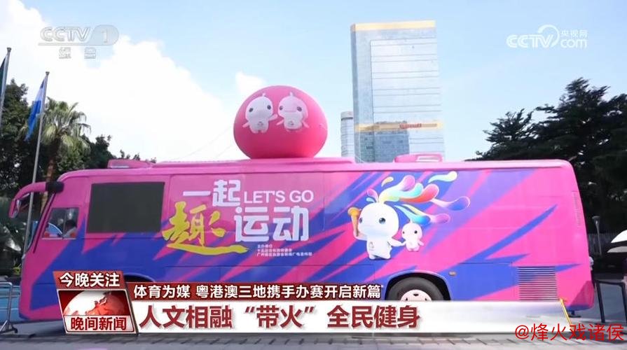 粤港澳联合办赛推动香港体育事业进步 粤港澳联合办赛推动香港体育事业进步