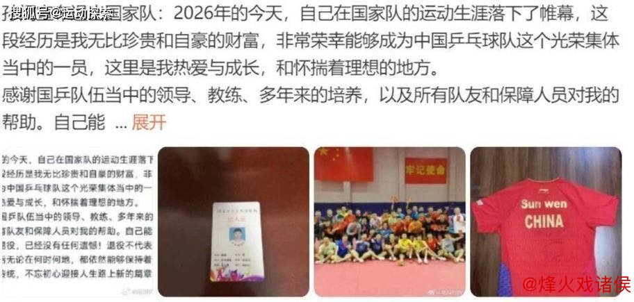 紧急！28岁国乒主力宣布退队！曾完胜张本智和，因摔拍被乒协惩处