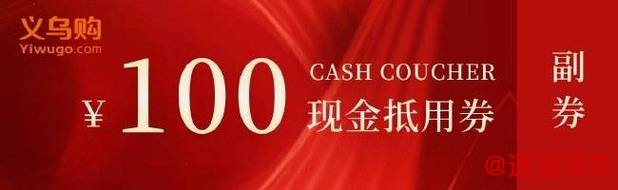 义乌购助力围棋大赛直播 代金券福利解锁一站式采购